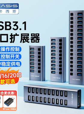 阿卡西斯拓展坞电脑usb扩展器分线器笔记本手机桌面充电插头扩展坞独立控制hub集线器U盘硬盘读卡器切换器