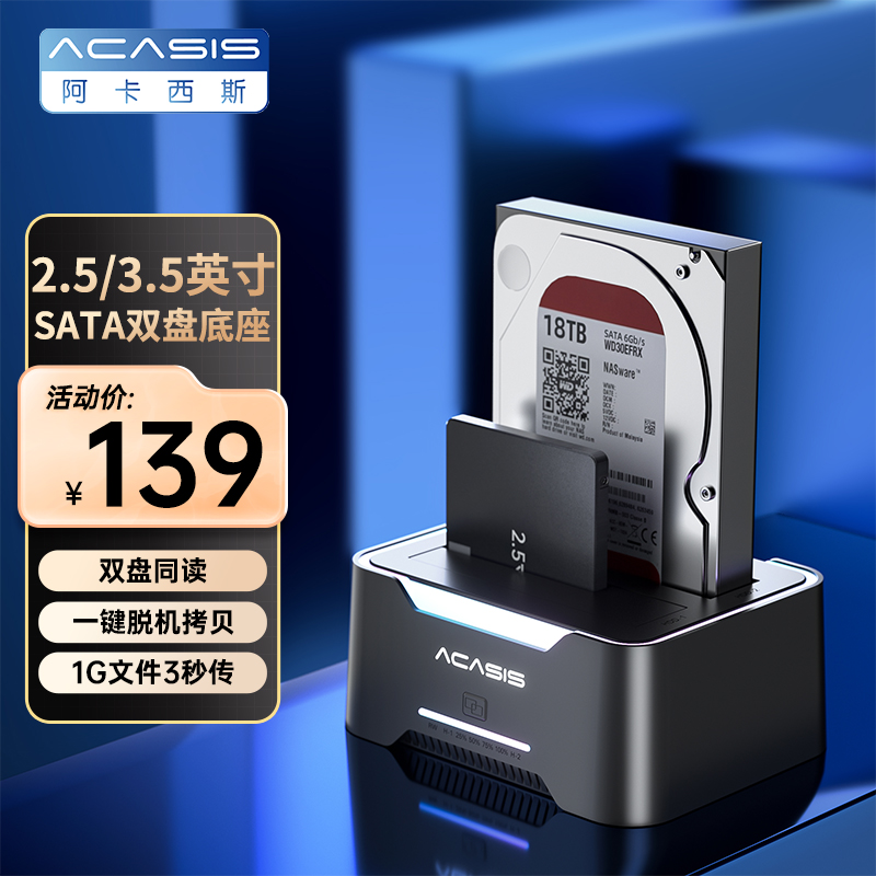 阿卡西斯外接机械移动硬盘盒双位3.5寸sata读取器usb通用固态底座 电脑硬件/显示器/电脑周边 硬盘盒 原图主图