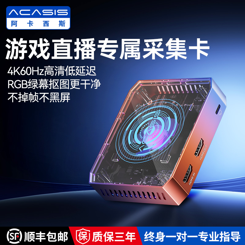 阿卡西斯带货游戏直播采集卡高清