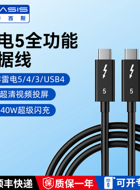 阿卡西斯全功能40/120Gbps双头typec数据线兼容雷电4/5快充240W充电线超清视频线适用苹果华为手机MAC笔记本