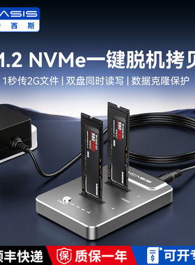 Acasis M.2硬盘盒nvme底座笔记本3.0高速固态SSD脱机克隆底座