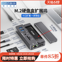 阿卡西斯m2固态硬盘盒nvmeTypec拓展坞扩展坞雷电3/4移动硬盘盒