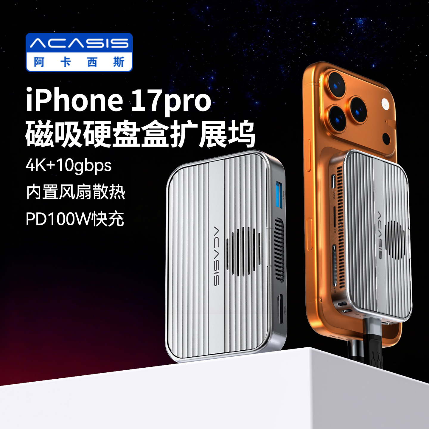 阿卡西斯磁吸硬盘盒扩展坞4K60HZ
