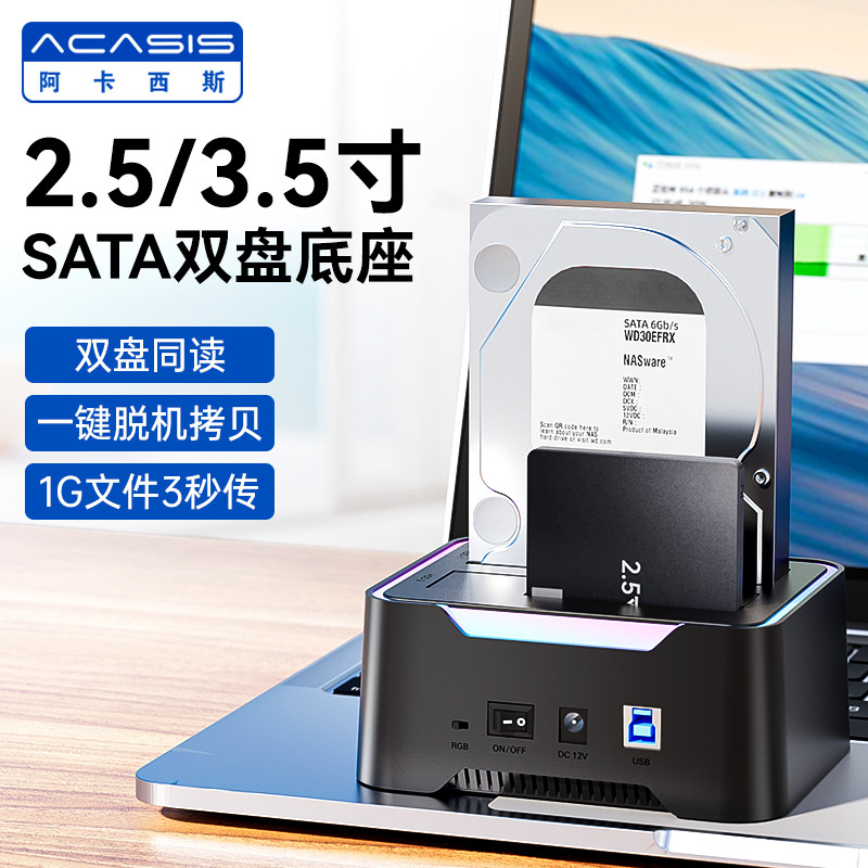 阿卡西斯硬盘盒子usb外接移动2.5/3.5寸机械硬盘盒外置双盘位底座