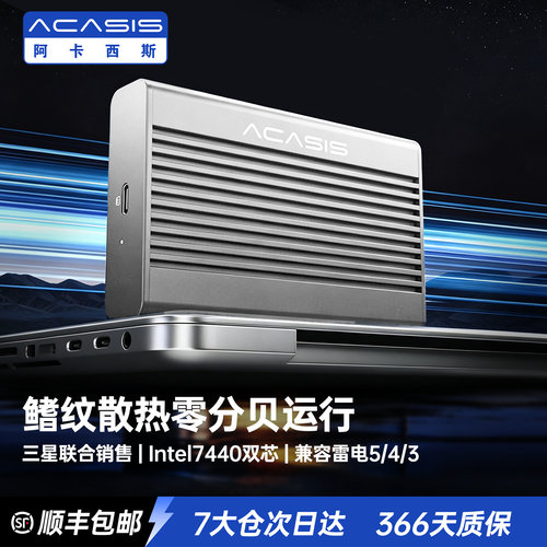 阿卡西斯雷电硬盘盒40Gbps