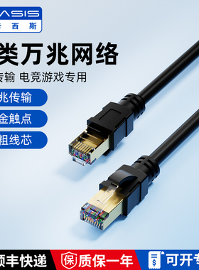 Acasis cat8万兆网线八类纯铜屏蔽电竞专用8类家用光纤宽带路由器
