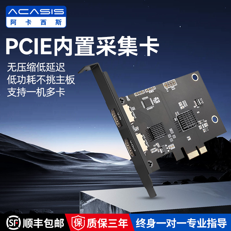 阿卡西斯高清直播PCIE内置采集卡