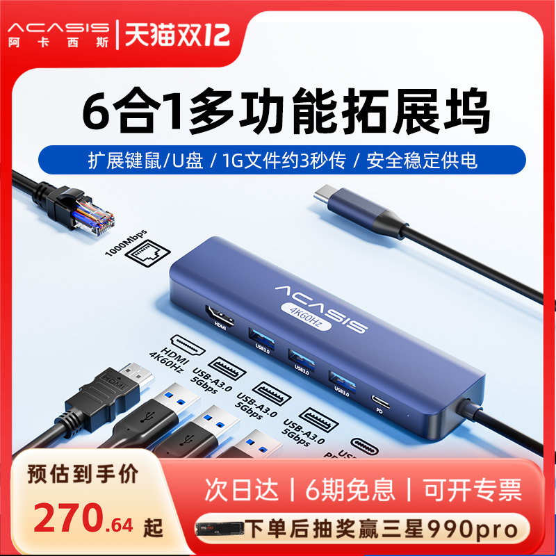 阿卡西斯typec拓展坞USB延长扩展器笔记本多功能桌面扩展坞多接口网线HDMI供电转换器macbook兼容雷电4/3