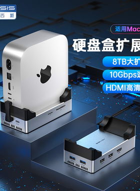 阿卡西斯macmini拓展坞苹果电脑移动硬盘DIY扩容8TB扩展器风扇散热usb多接口扩展坞