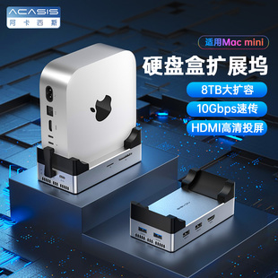 阿卡西斯macmini拓展坞苹果电脑移动硬盘DIY扩容8TB扩展器风扇散热usb多接口扩展坞