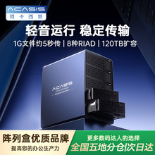 阿卡西斯硬盘阵列柜2.5/3.5寸RAID磁盘多盘双盘位硬盘盒外置盒子