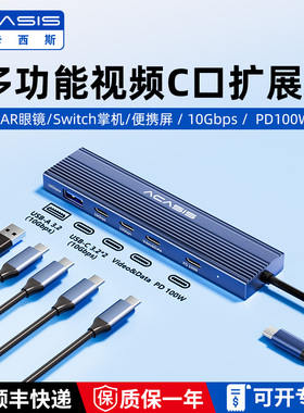 阿卡西斯typec拓展坞USB扩展坞多口10Gbps集线器适用Switch掌机AR眼镜便携屏4K投屏PD快充兼容Macbook笔记本