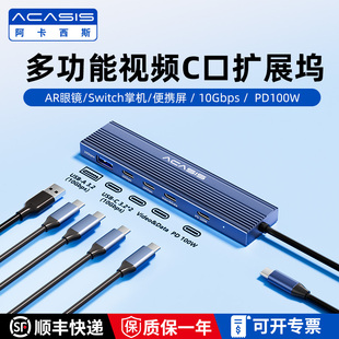 阿卡西斯typec拓展坞USB扩展坞多口10Gbps集线器适用Switch掌机AR眼镜便携屏4K投屏PD快充兼容Macbook笔记本