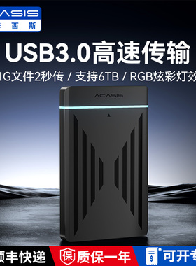 阿卡西斯2.5英寸移动硬盘盒固态机械外接sata转usb3.0笔记本通用
