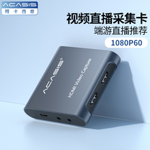 阿卡西斯hdmi视频采集卡直播专用switch usb手机相机平板4k采集器