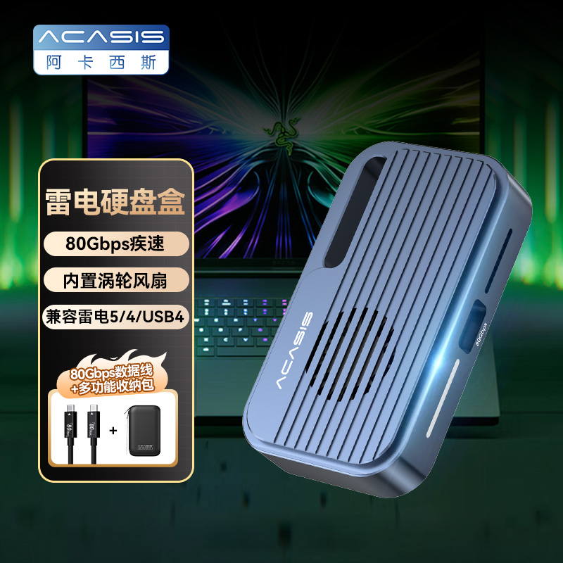 阿卡西斯硬盘盒80Gbps