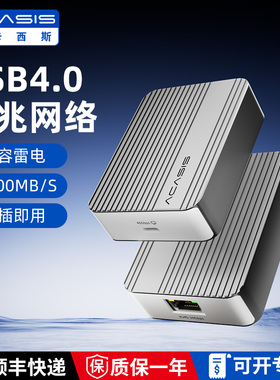 阿卡西斯USB4.0万兆网卡10Gbps网络转换器拓展坞兼容雷电5/4/3/USB4转10G万兆网卡苹果电脑Macmini适用
