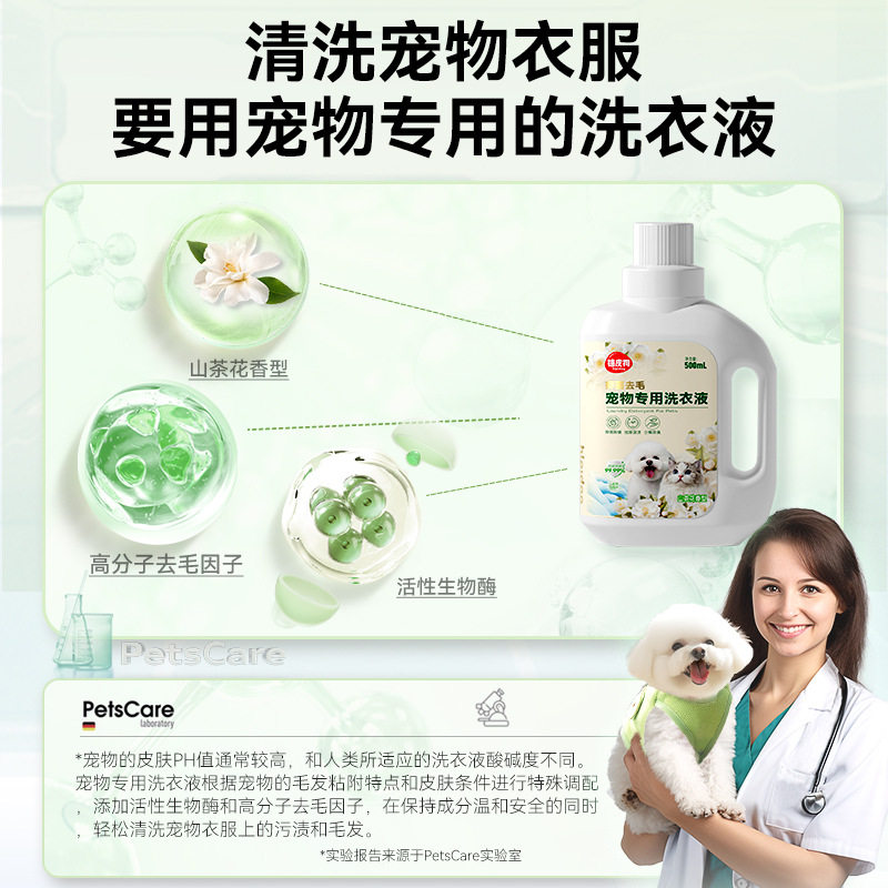 宠物专用洗衣液500ml猫咪窝垫狗狗衣服去渍留香清洁剂衣物清洗液