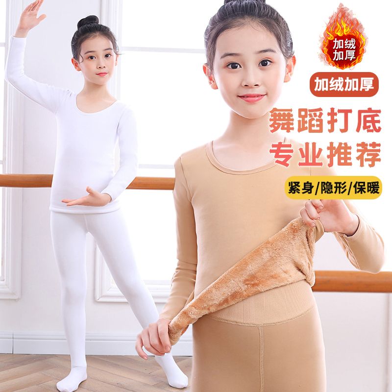 儿童肉色舞蹈隐形打底衫女童肤色紧身保暖内衣加绒加厚跳舞演出服