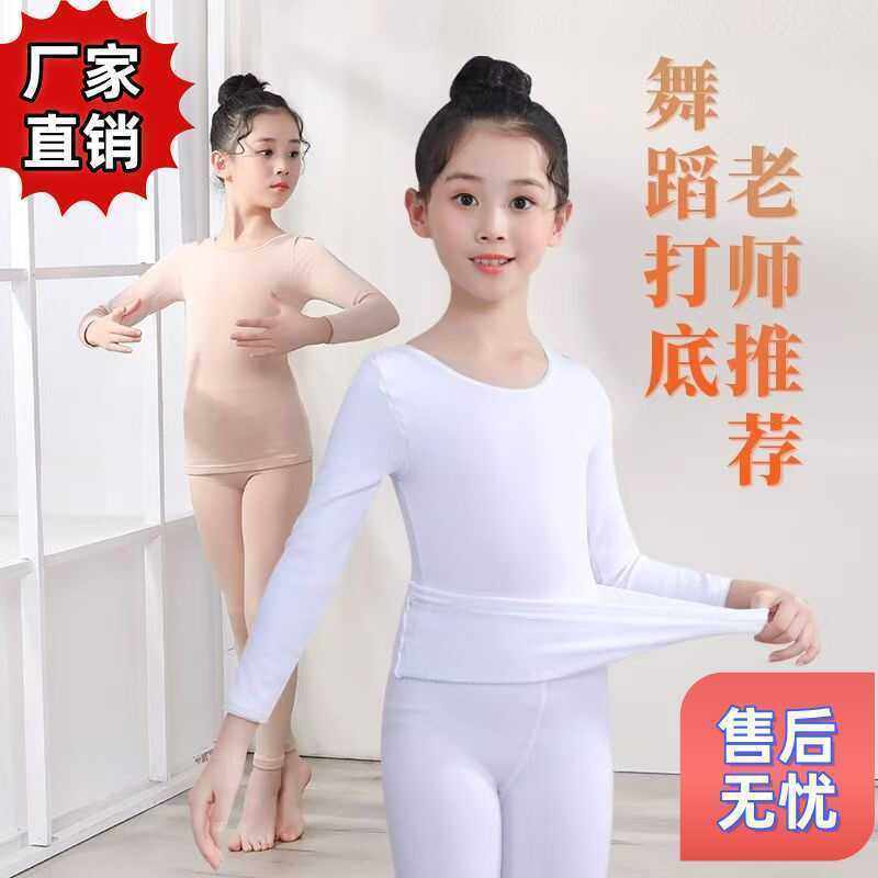 儿童肉色打底衣女童舞蹈服秋冬季薄绒隐形内衣跳舞演出肤色打底衫
