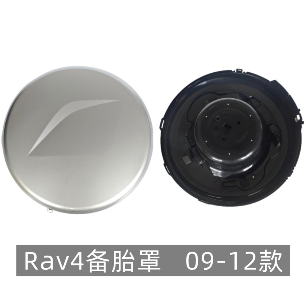 适用09-12款丰田RAV4备胎罩盖子 rav4原车后尾门罩 外壳 轮胎盖底