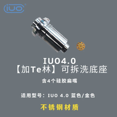 IUO智能烟斗配件加特林烟嘴底座