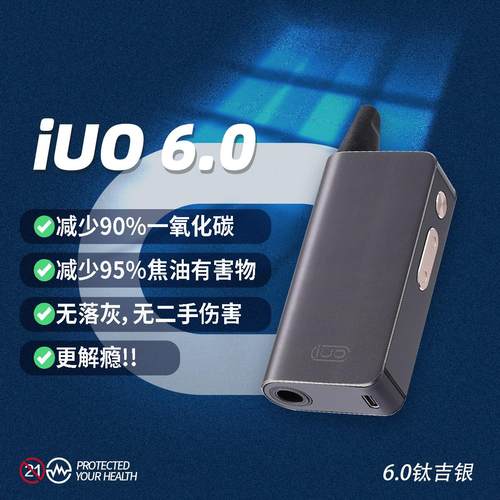 IUO智能烟斗6.0不掉灰过滤嘴减害