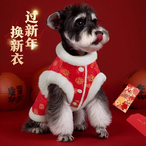 新年唐装狗狗宠物过年衣服秋冬季加绒雪纳瑞泰迪幼犬喜庆拜年棉衣