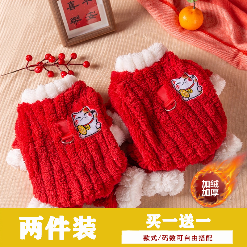 超值两件装 狗狗新年保暖衣服宠物冬季泰迪比熊博美喜庆四脚棉衣