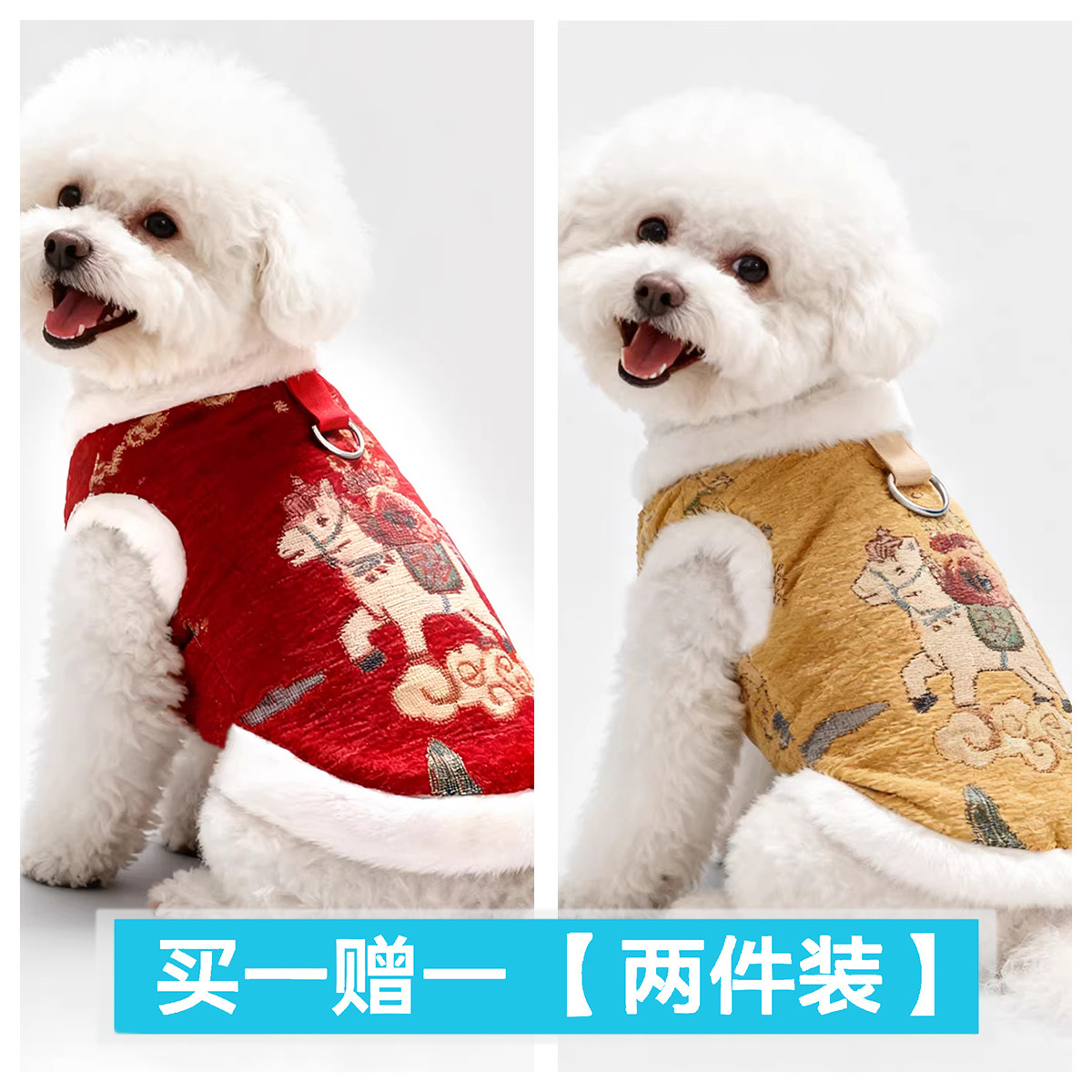 买一送一两件装 狗狗衣服冬季中式飞马送福唐装比熊泰迪宠物冬装,宠物/宠物食品及用品,狗宠物服装/雨衣,淘宝优惠券,粉丝福利购,淘宝优惠卷