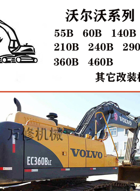 沃尔沃挖掘机车身贴纸EC55/60/140/210/240/290/360BLC大臂配重贴