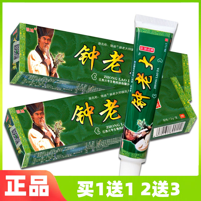 狼迪钟老大 原苗药藓老大草本抑菌膏乳膏 皮肤外用软膏 - 实物图