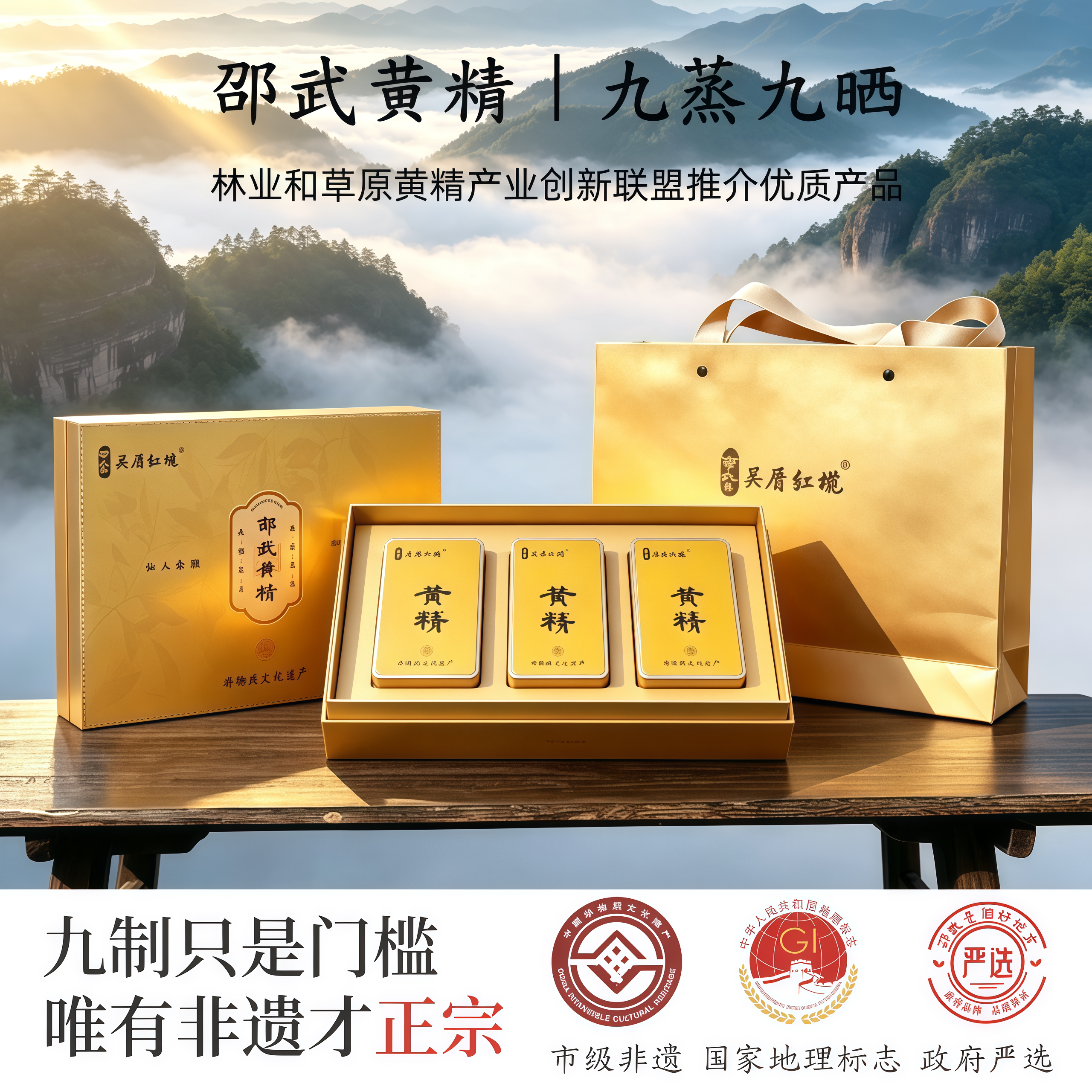 邵武黄精茶礼盒 【黄精联盟】推介优品商务节日伴手礼135g/盒