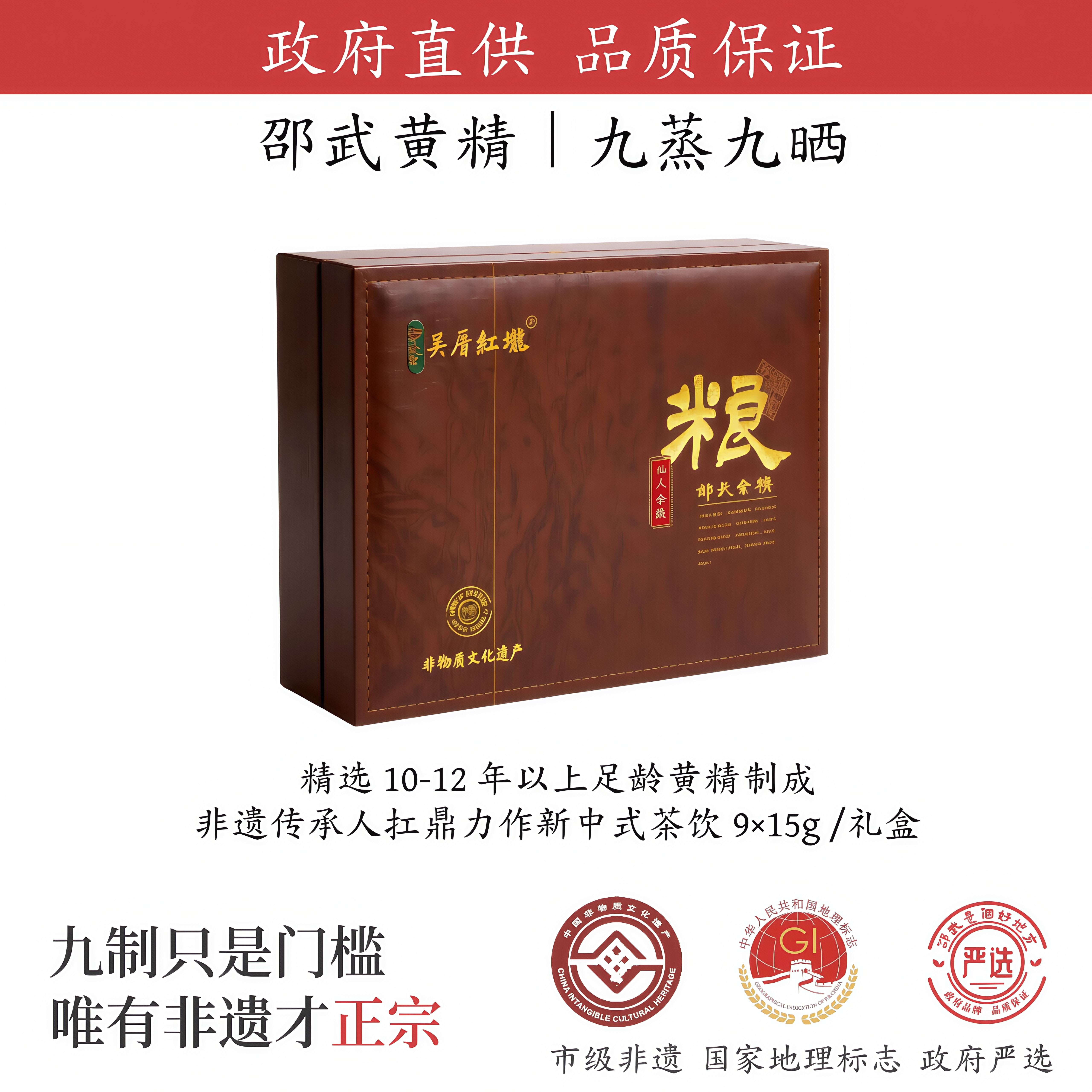 【野生产量极少】非遗黄精技艺传承人扛鼎之作茶饮135g/盒