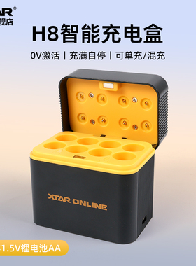 XTAR H8充电盒5号电池充电器自动断电1.5V五号锂电池AA便捷收纳仓