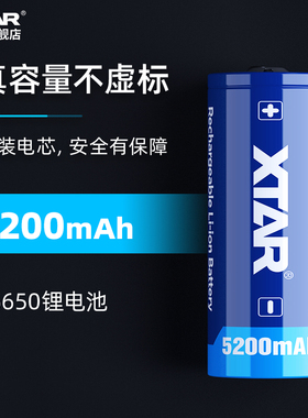 XTAR 26650可充电锂电池5200mAh LED强光手电专用持久续航