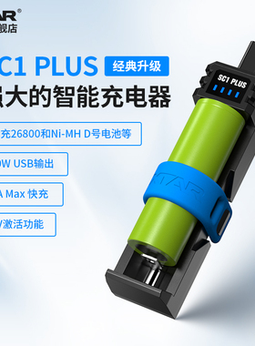 XTAR SC1 PLUS 18650/26800/21700便捷式快速3A 锂离子电池充电器