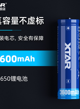 XTAR爱克斯达18650 3600mAh强光手电可充电带板锂电池3.6v