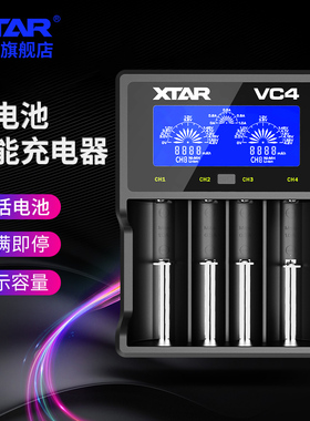 XTAR VC4四槽18650锂电池充电器3.7V多功能通用型镍镉镍氢充电器
