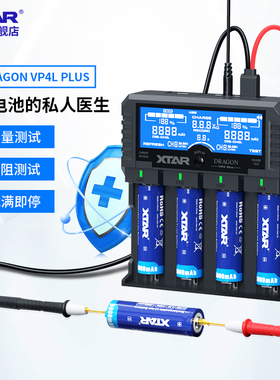 XTAR VP4L PLUS 多功能18650/26650锂电池充电器可测内阻容量检测