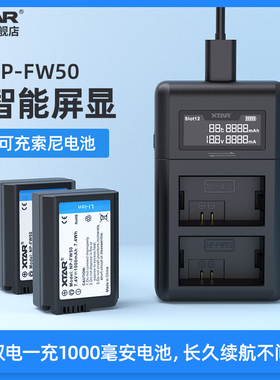 XTAR 索尼NP-FW50数码相机电池充电器底座快充配件用于A6000 A6400 a7m2 A7RII LP-E8 E6 E17 FZ100 EN-el15
