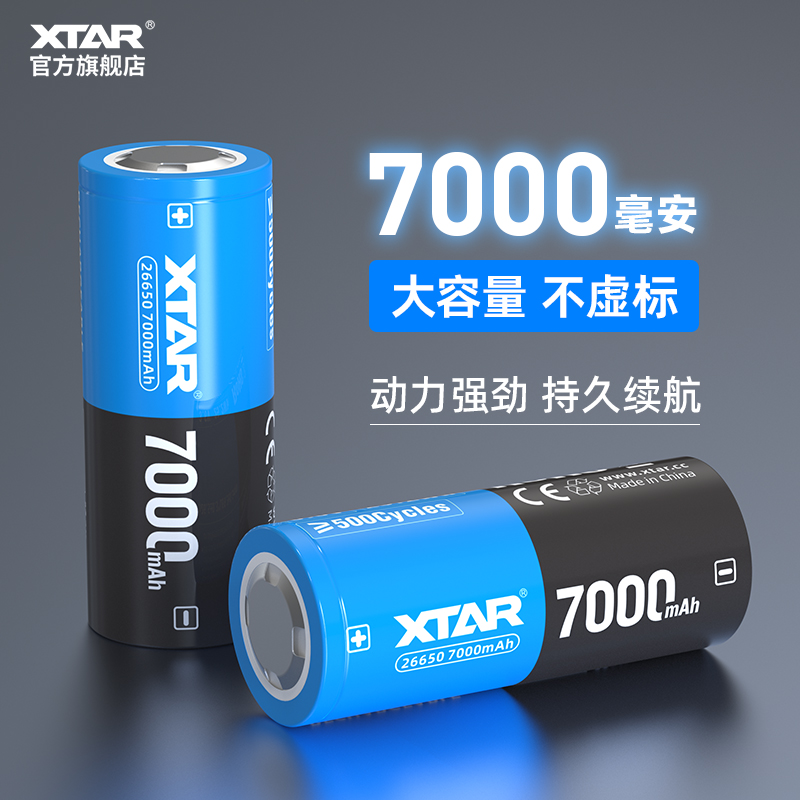XTAR26650锂电池大容量7000MAH