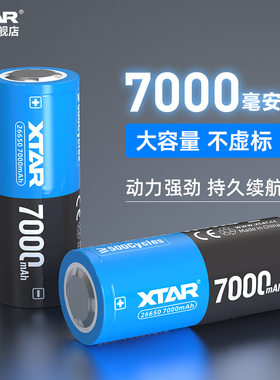 XTAR 26650强光手电筒专用锂电池7000毫安大容量10A动力持久续航