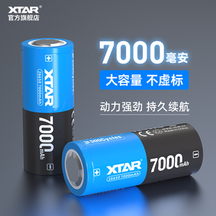 XTAR 26650强光手电筒专用锂电池7000毫安大容量10A动力持久续航
