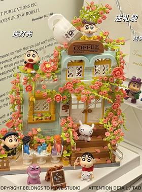 蜡笔积木小新花堡花啡话街景建筑模型拼装玩具摆件女孩子生日礼物