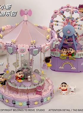 蜡笔摩天轮小新八音盒积木梦幻空中飞椅生日礼物女孩子拼装玩具