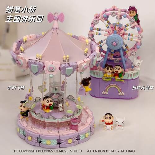 蜡笔摩天轮小新八音盒积木梦幻空中飞椅生日礼物女孩子拼装玩具