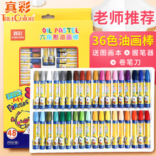 7.8元包邮 Truecolor 真彩 油画棒 36色 送图画本