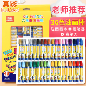 7.8元包邮 Truecolor 真彩 油画棒 36色 送图画本