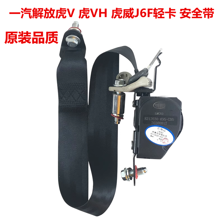 适用解放原厂虎VH N R 大王驾到 J6F 麟VH JK6 驾驶室安全带 锁扣